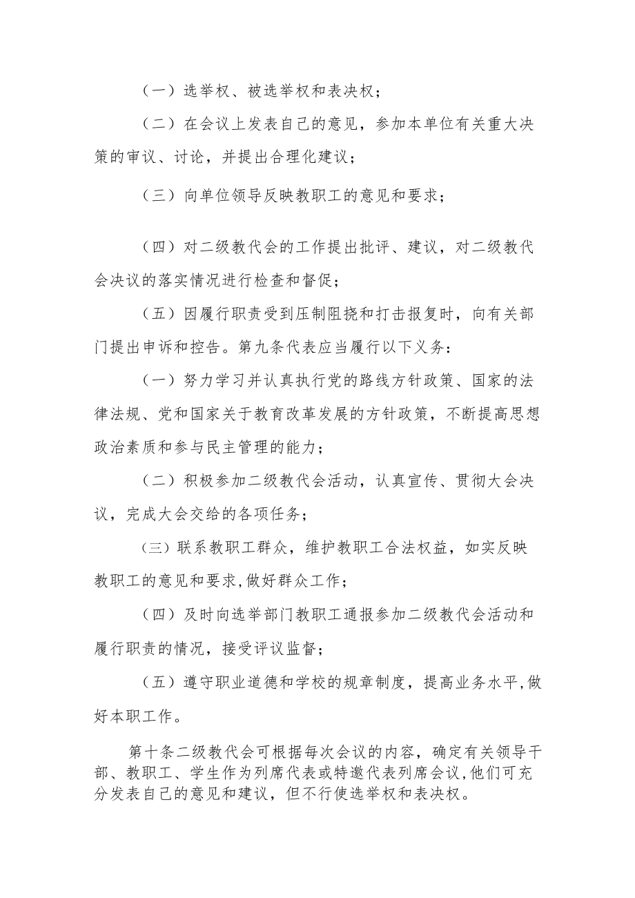 大学二级教职工代表大会实施办法.docx_第3页