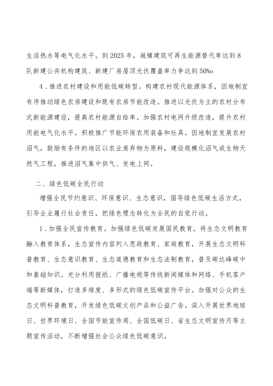 倡导绿色低碳生活实施方案.docx_第3页