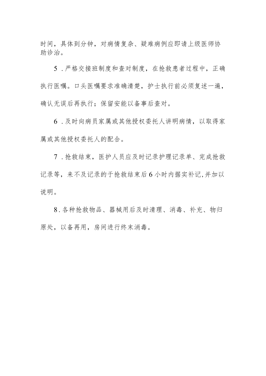 医院抢救工作制度.docx_第2页