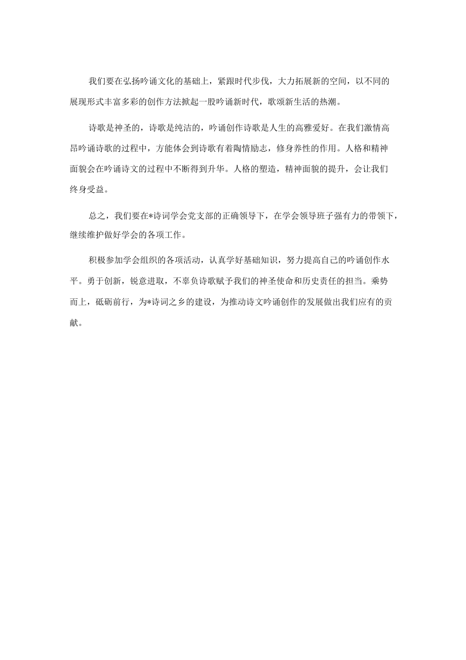 在市吟诵学会成立仪式上的致辞.docx_第2页