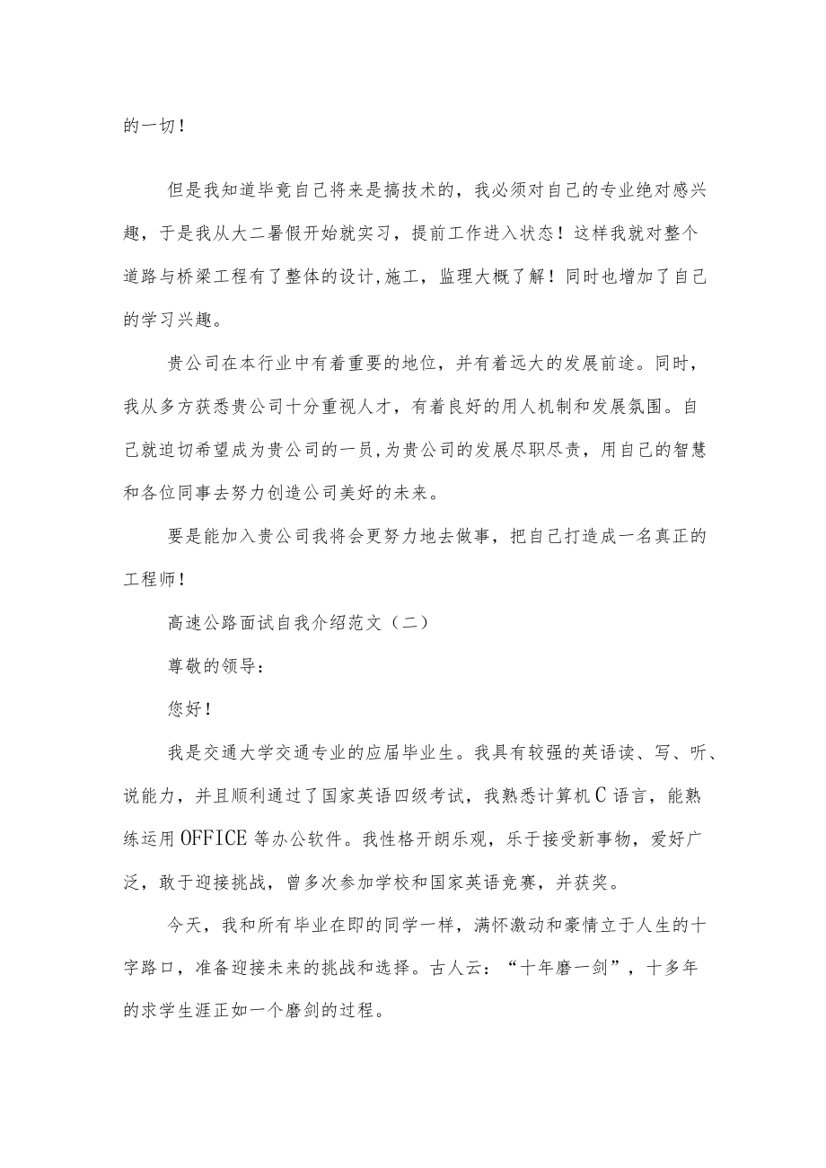 公路管理局面试自我介绍.docx_第2页