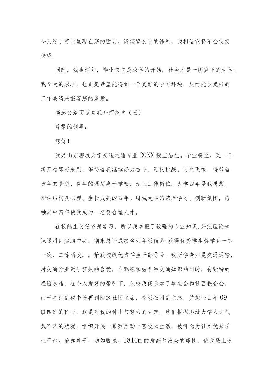 公路管理局面试自我介绍.docx_第3页