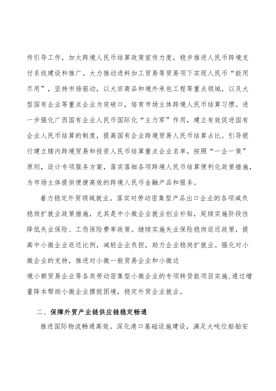 保障外贸产业链供应链稳定畅通实施方案.docx_第3页