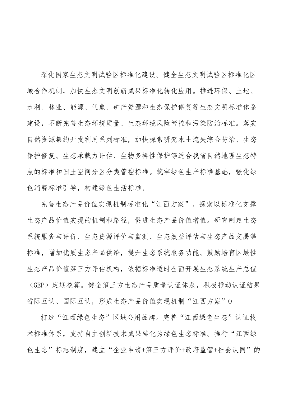 加强行政管理和社会治理标准化工作.docx_第2页