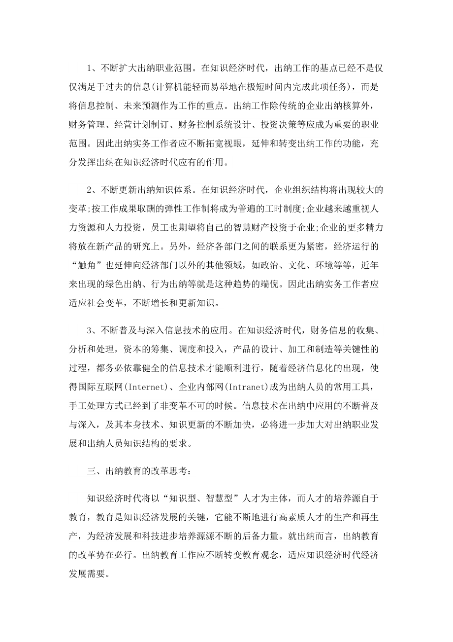 出纳毕业实习报告(5篇).doc_第3页