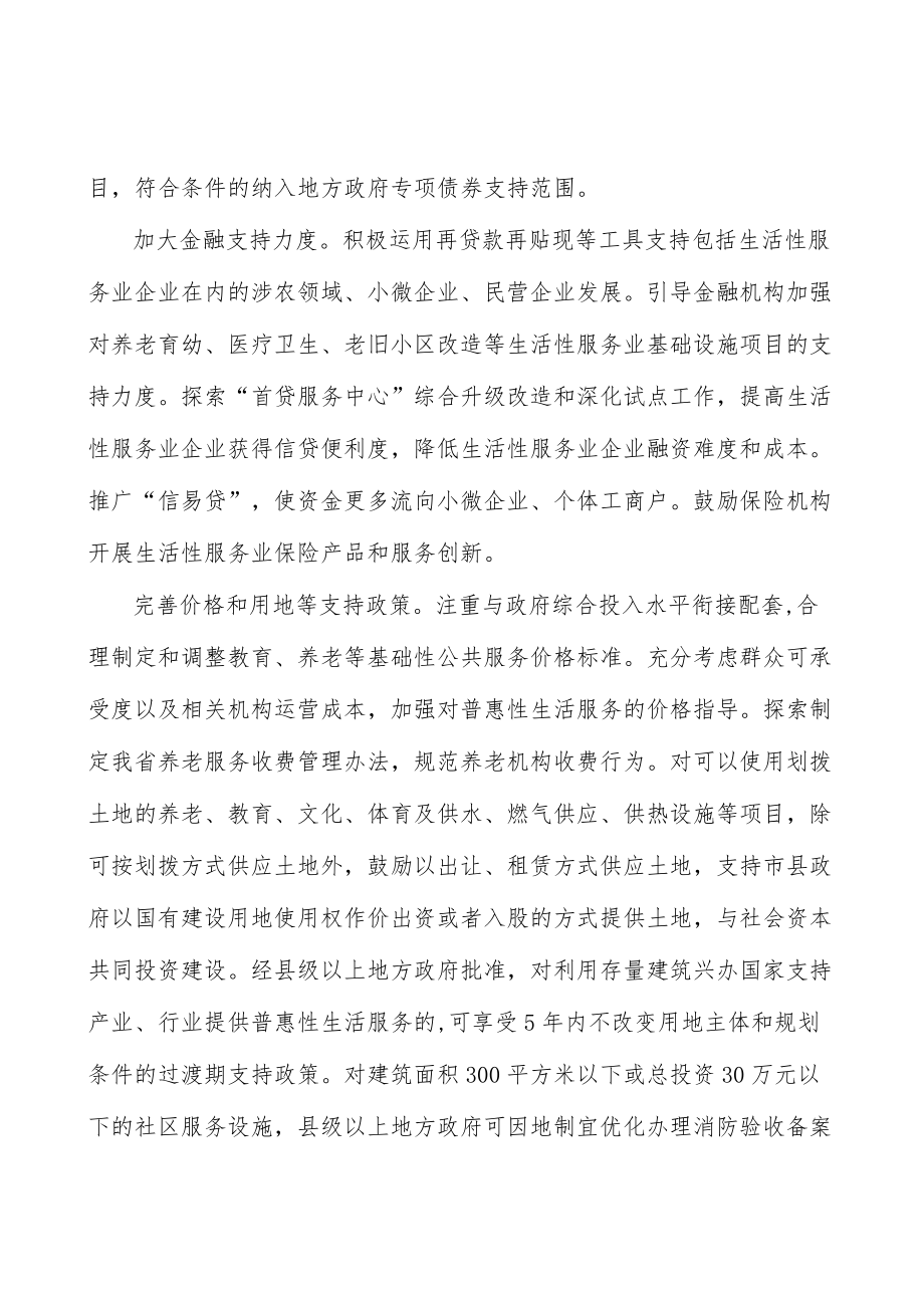 大力推动社区便民服务发展实施方案.docx_第3页