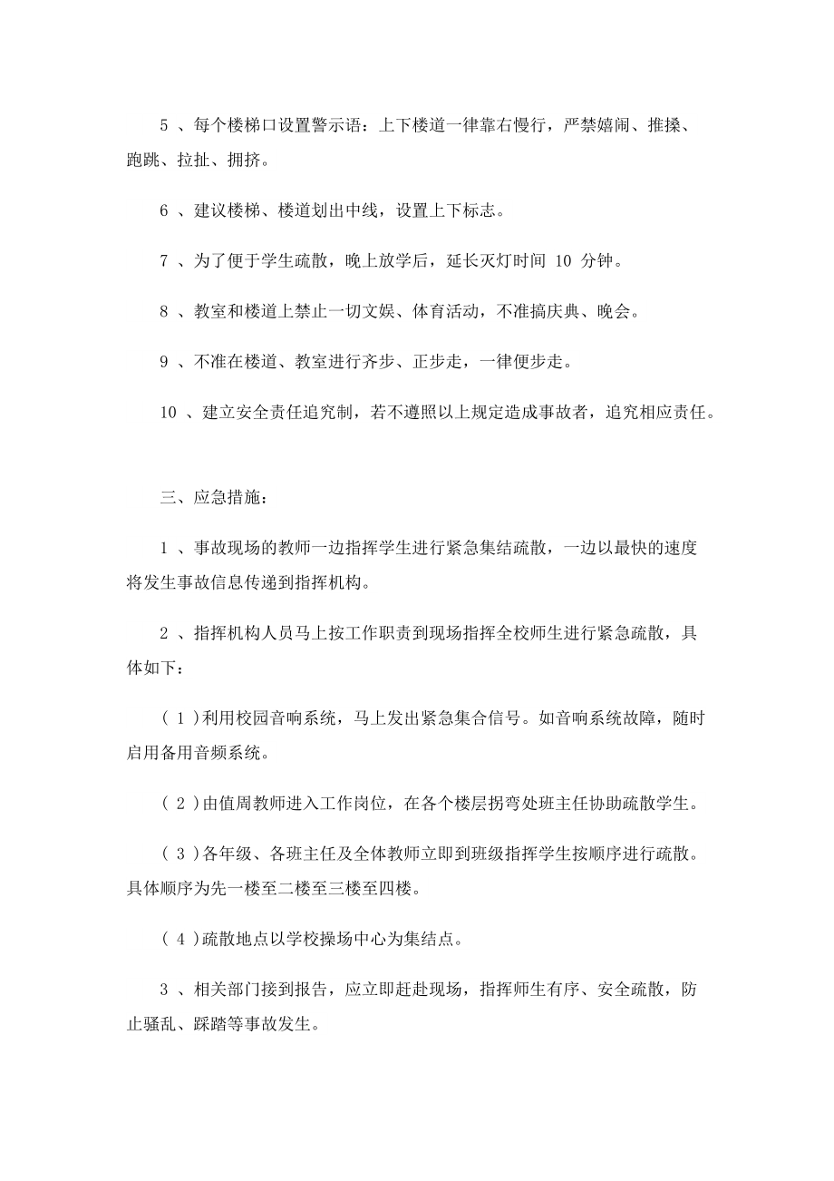 突发事件预案范本.doc_第3页