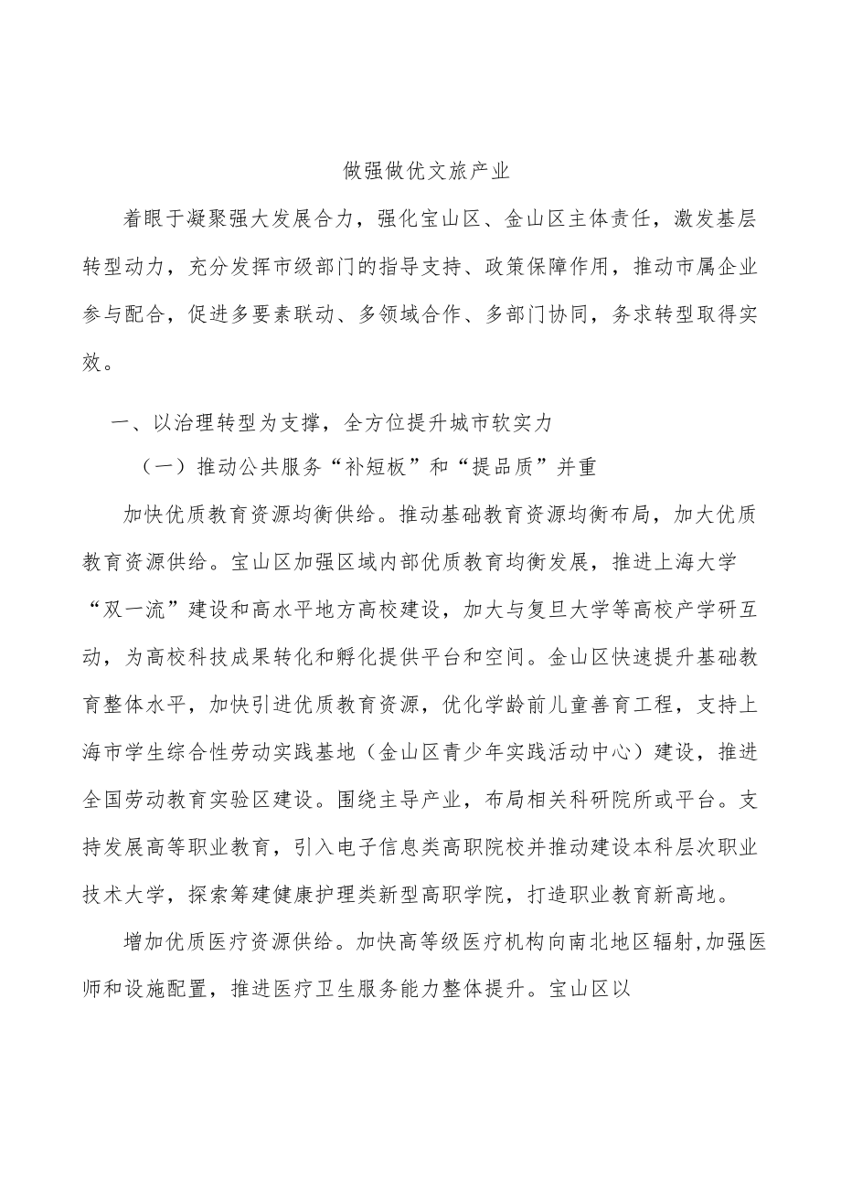 做强做优文旅产业.docx_第1页