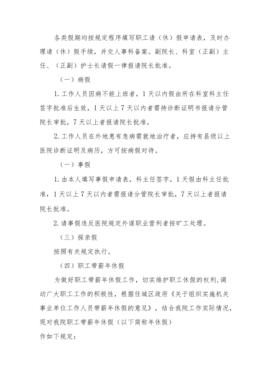 口腔医院考勤制度.docx_第2页