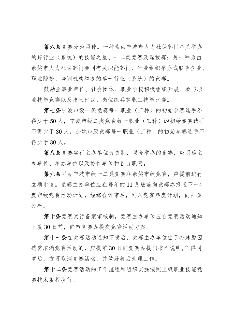 余姚市职业技能竞赛管理办法（意见征求稿）.docx_第2页