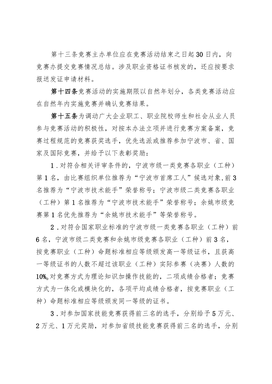 余姚市职业技能竞赛管理办法（意见征求稿）.docx_第3页