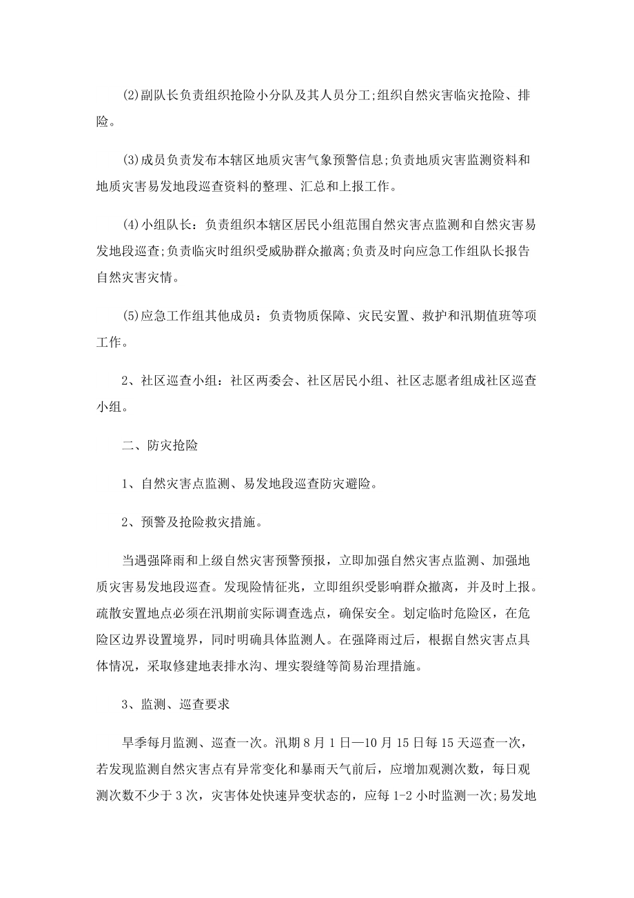 怎么写灾害应急预案.doc_第2页