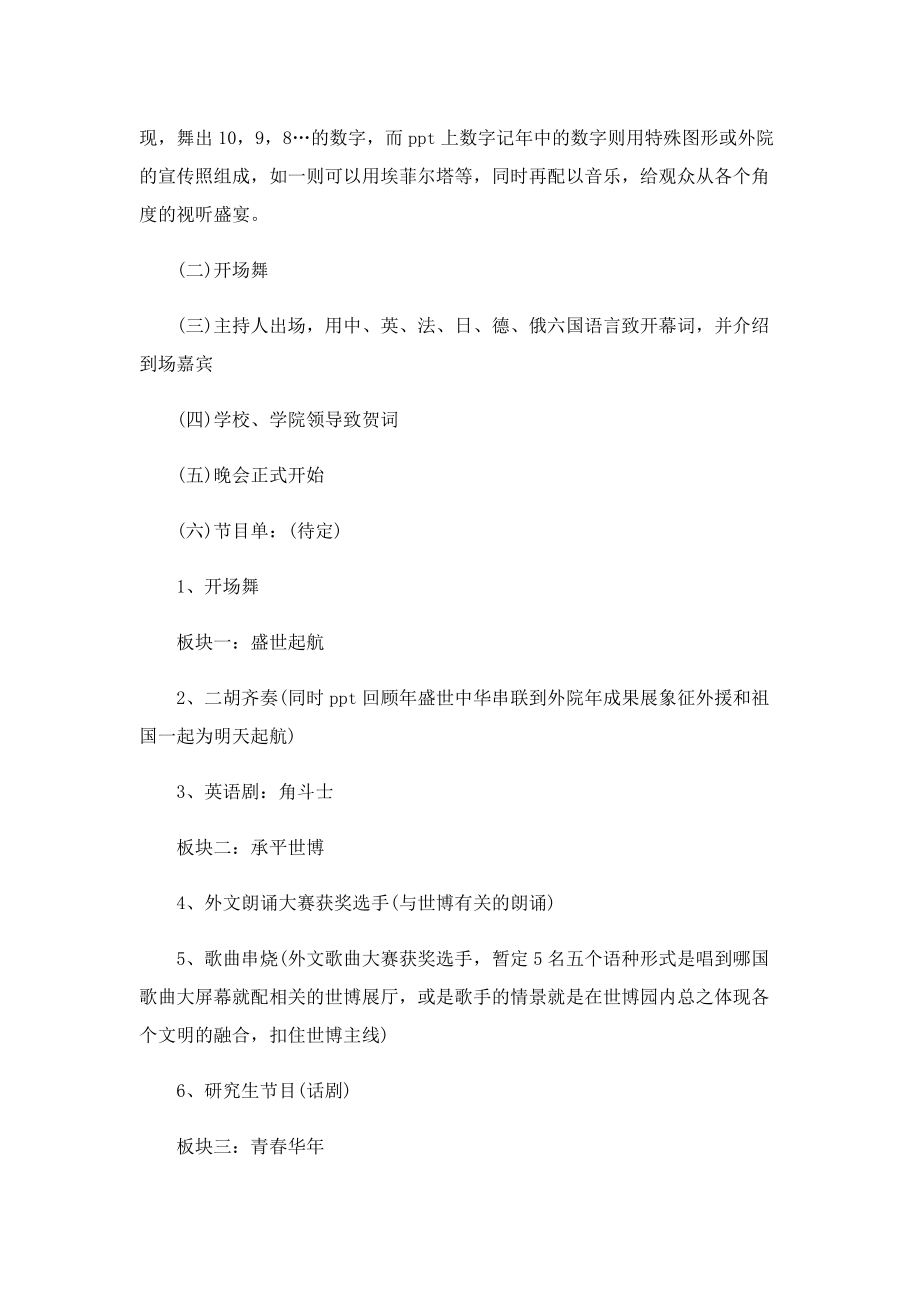 关于晚会节目策划方案.doc_第2页