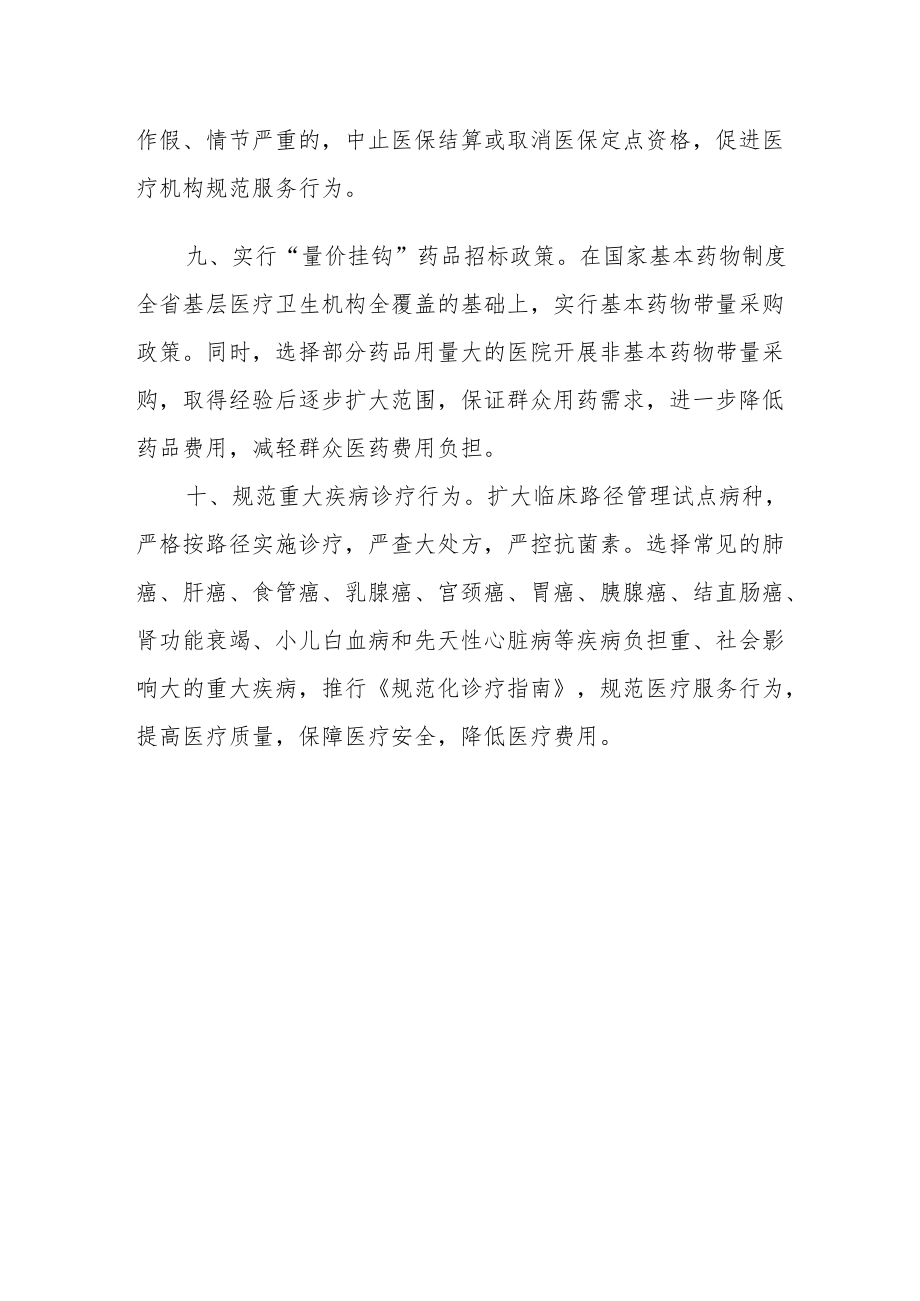 医疗服务便民惠民十项措施.docx_第3页