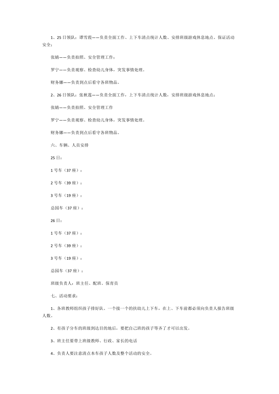 秋游活动策划书模板.doc_第3页