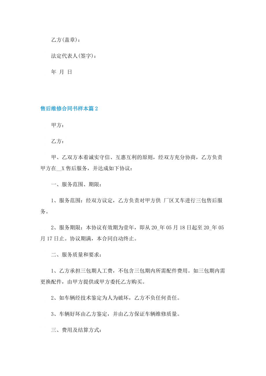 售后维修合同书样本.doc_第3页