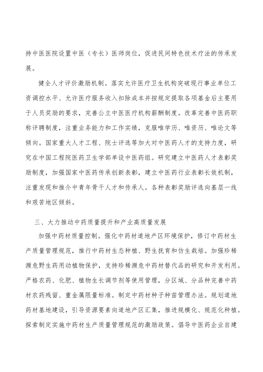 加强中药材质量控制.docx_第3页