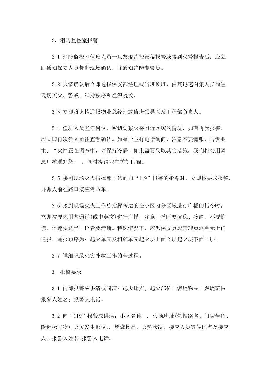 物业的应急预案精选例文.doc_第2页