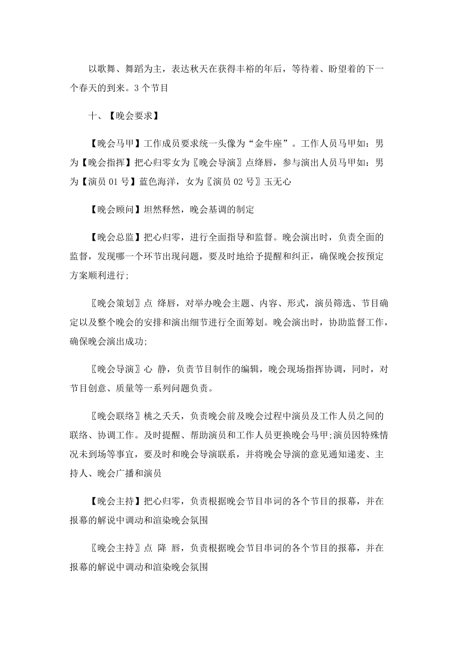 有关晚会节目策划方案.doc_第3页