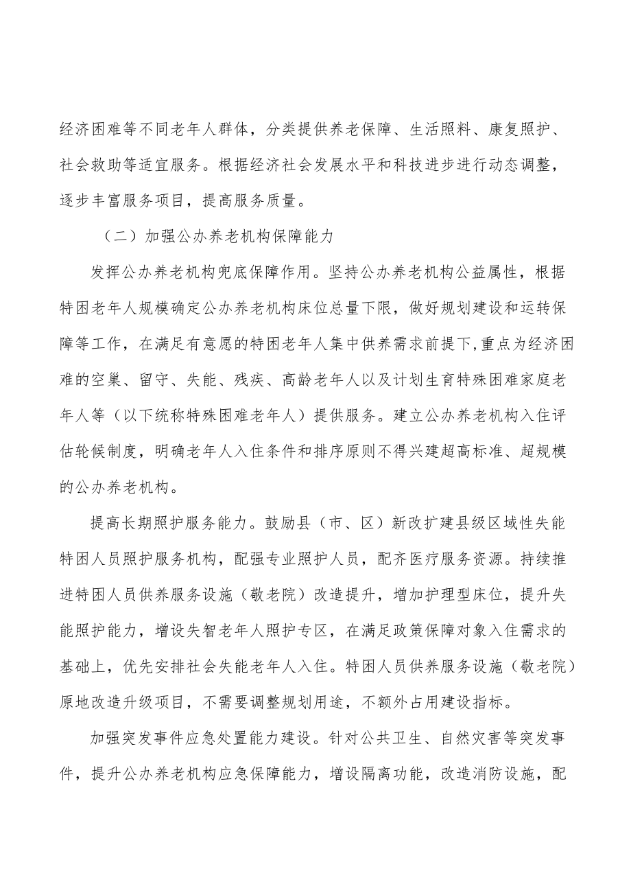 引导养老社会力量参与实施方案.docx_第2页