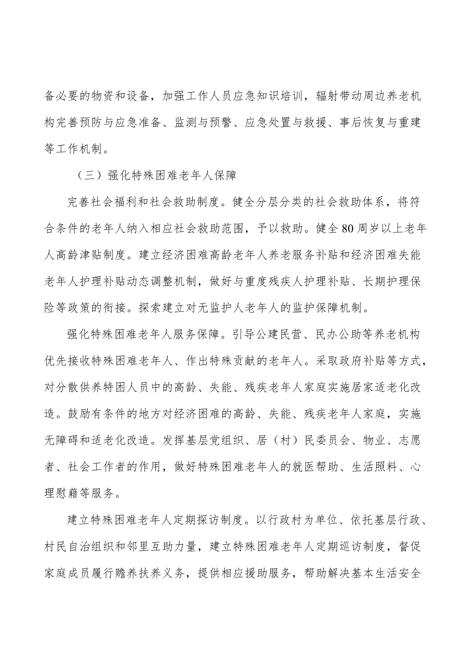 引导养老社会力量参与实施方案.docx_第3页