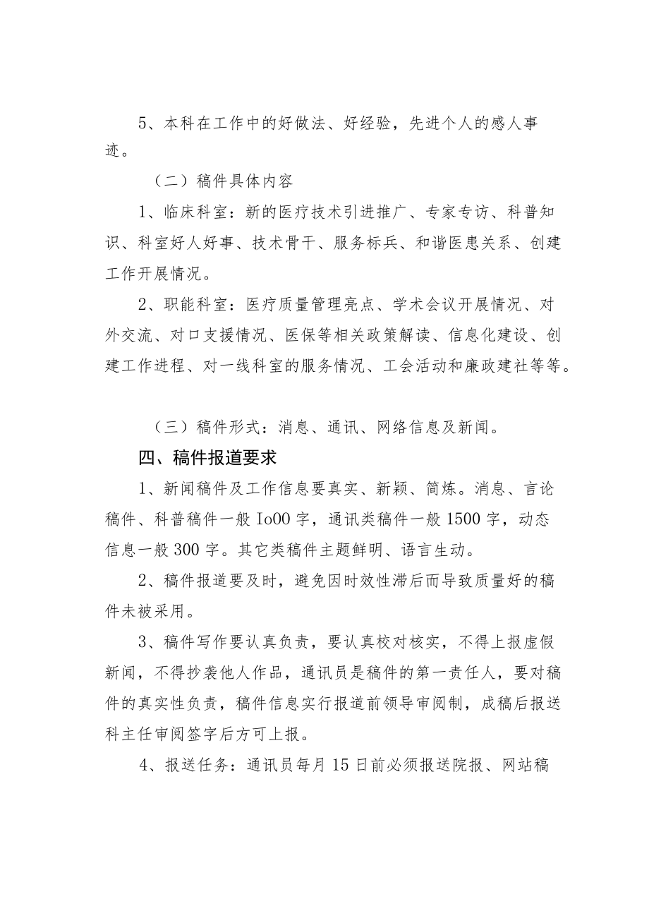 某某市口腔医院通讯员管理制度.docx_第2页