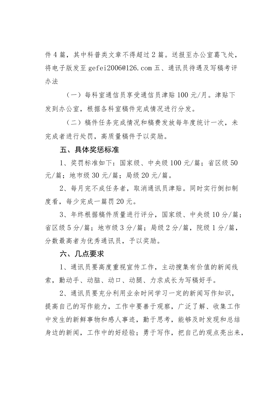 某某市口腔医院通讯员管理制度.docx_第3页