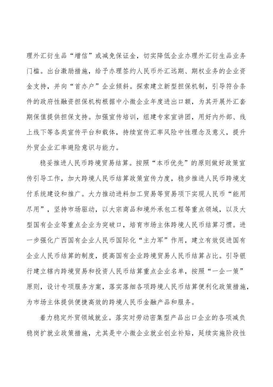 挖掘消费品进口潜力实施方案(1).docx_第3页