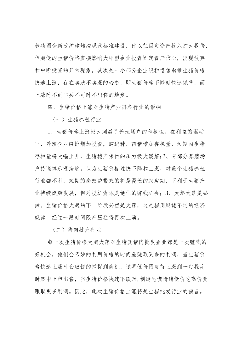 当前生猪价格过快上涨情况分析.docx_第2页