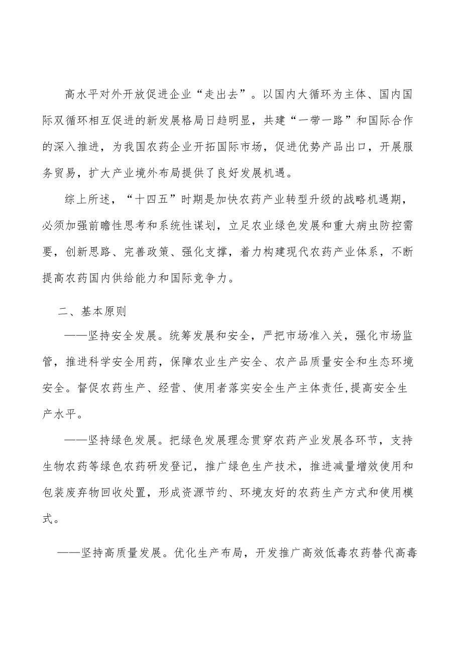 推行农药绿色清洁生产.docx_第2页