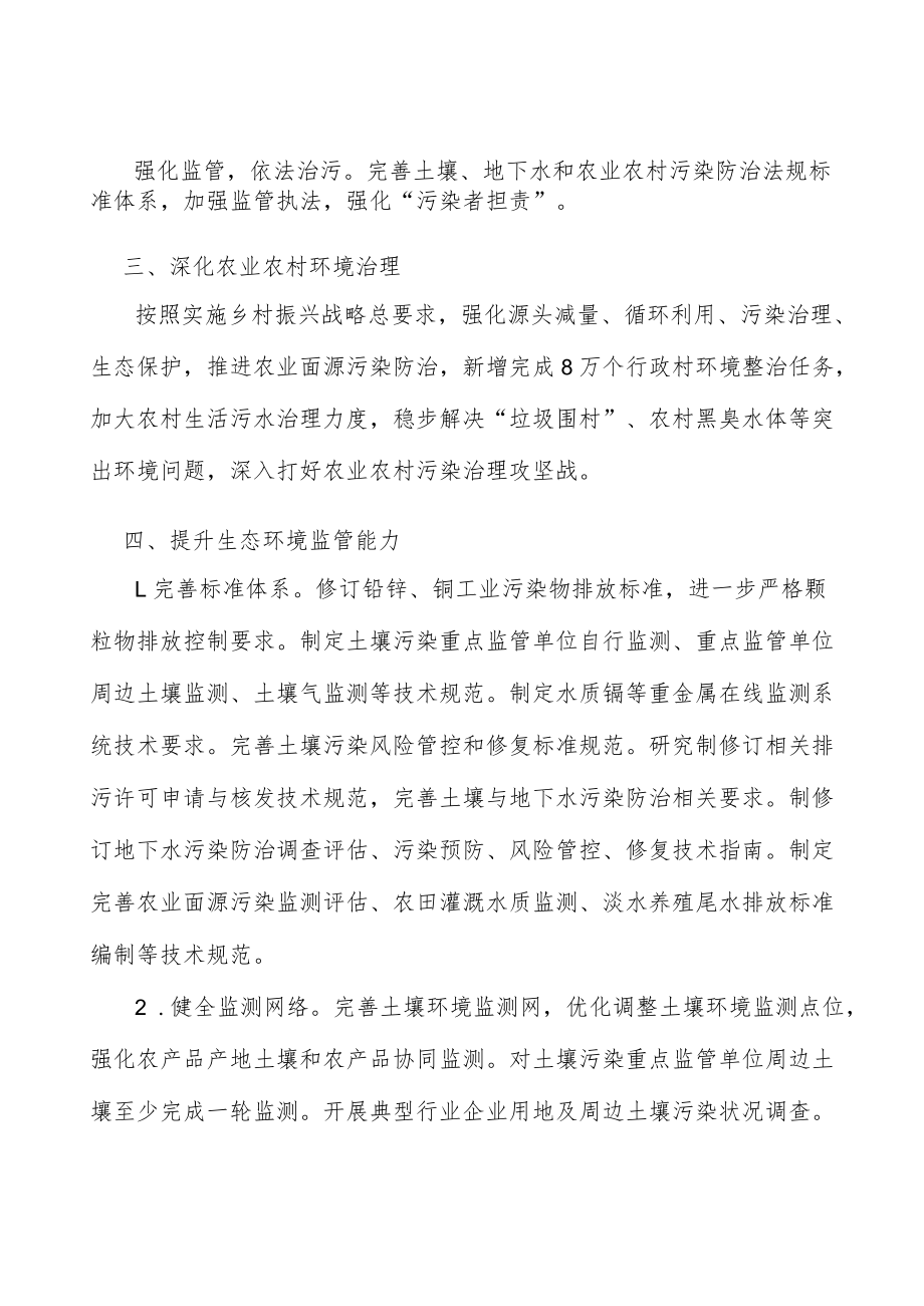 推进生态环境土壤污染防治.docx_第3页