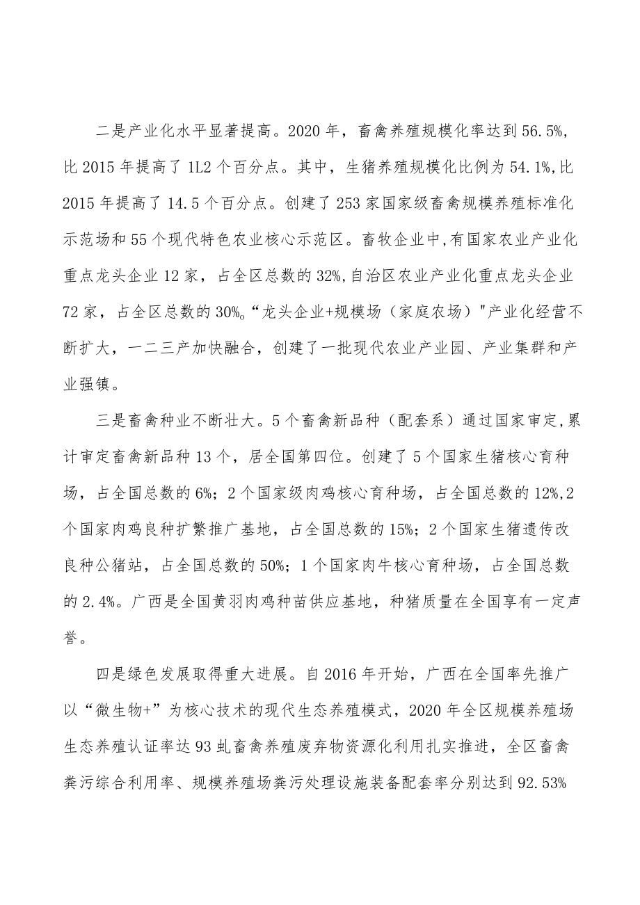 推行畜牧业全面标准化生产方式.docx_第2页