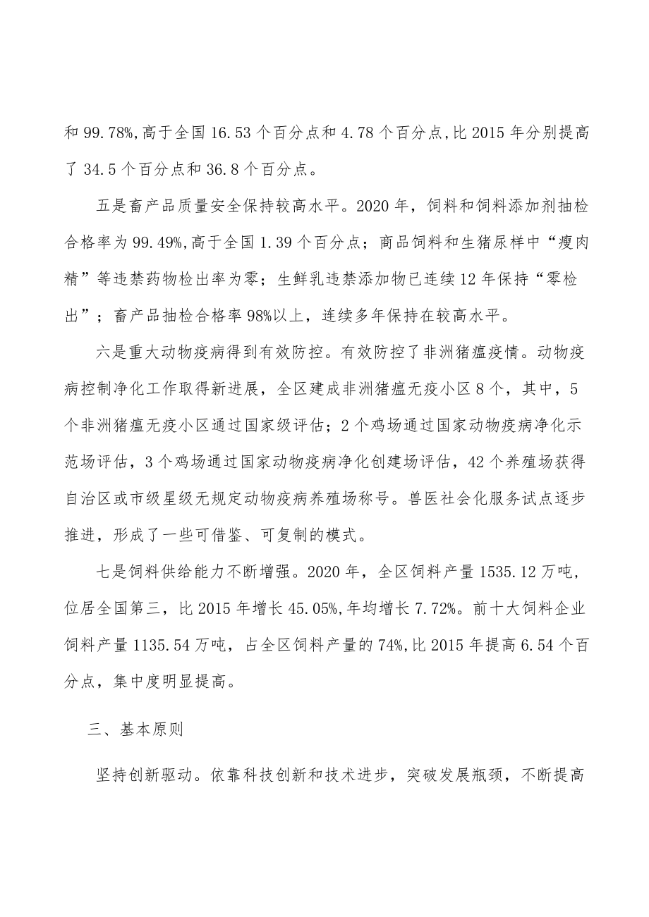 推行畜牧业全面标准化生产方式.docx_第3页