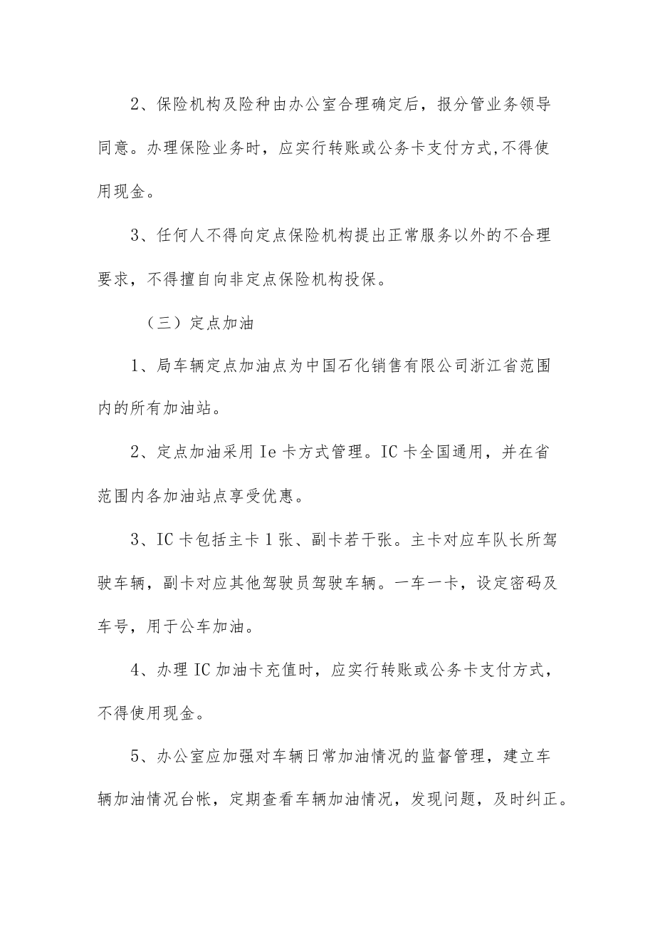 局机关驾驶员和车辆管理制度.docx_第2页