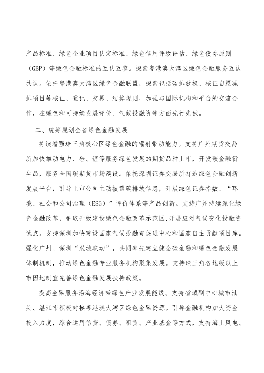 构建绿色金融风险监测防范机制实施方案.docx_第2页