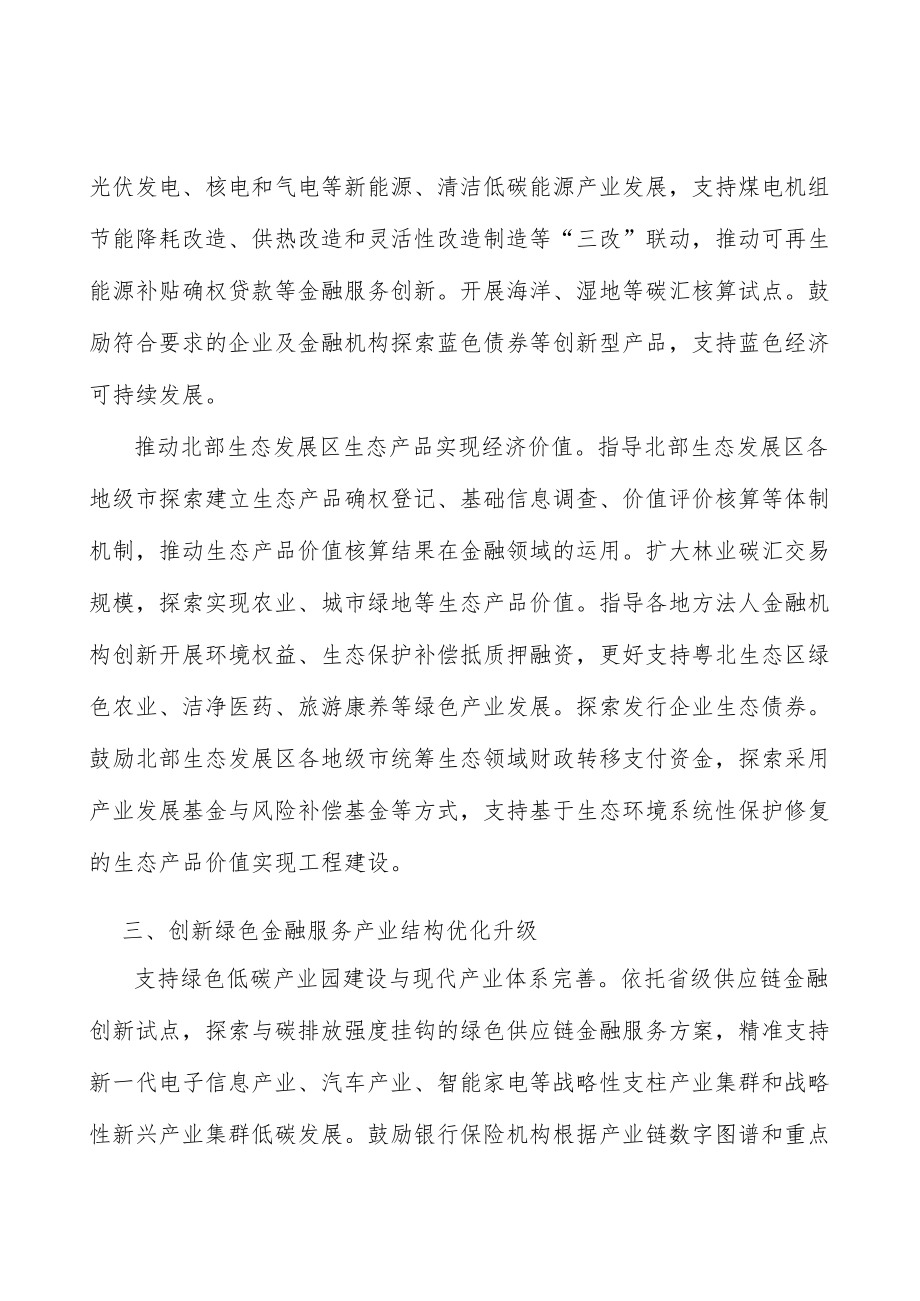 构建绿色金融风险监测防范机制实施方案.docx_第3页