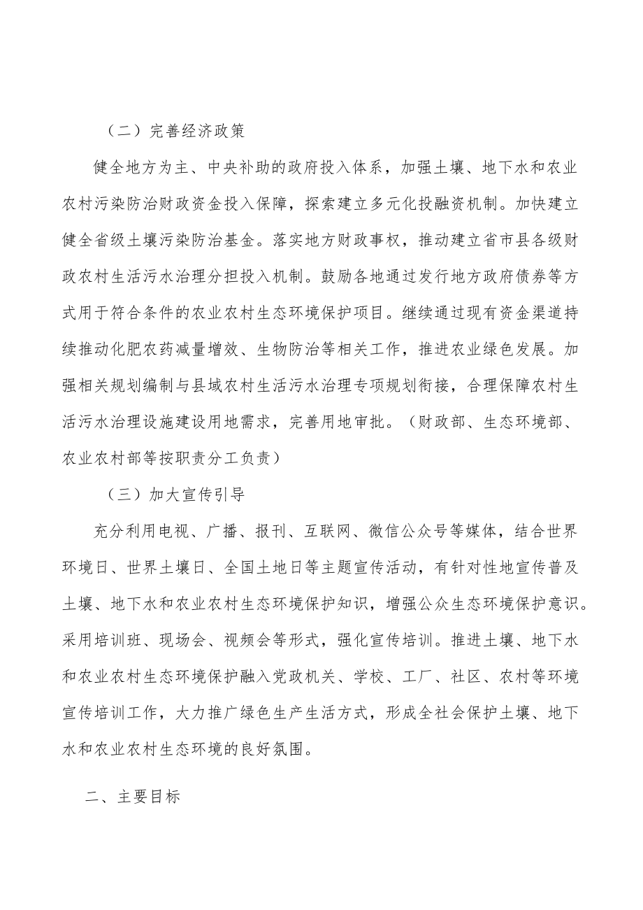 提升生态环境监管能力.docx_第2页