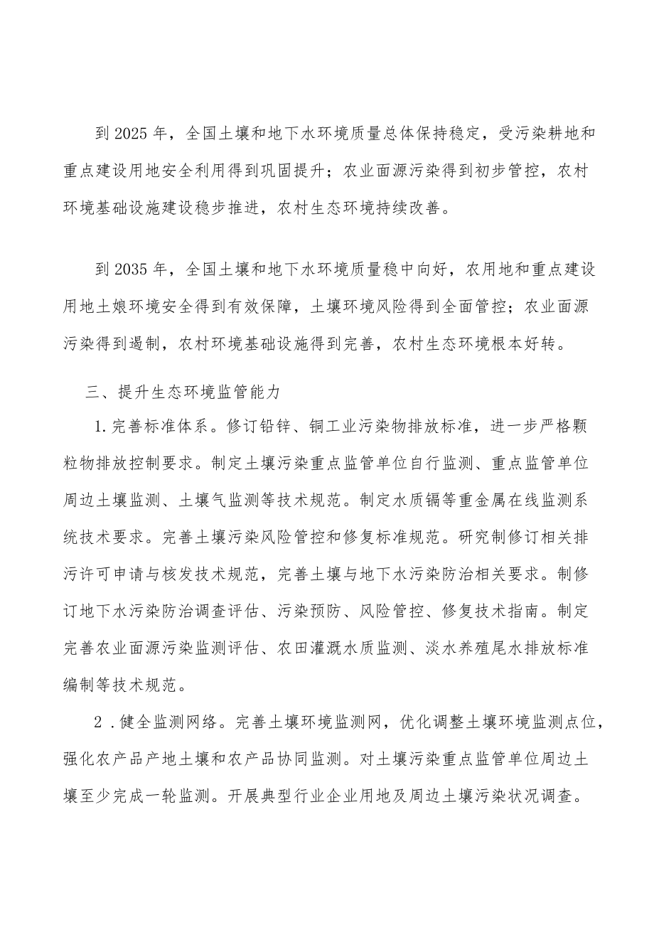 提升生态环境监管能力.docx_第3页