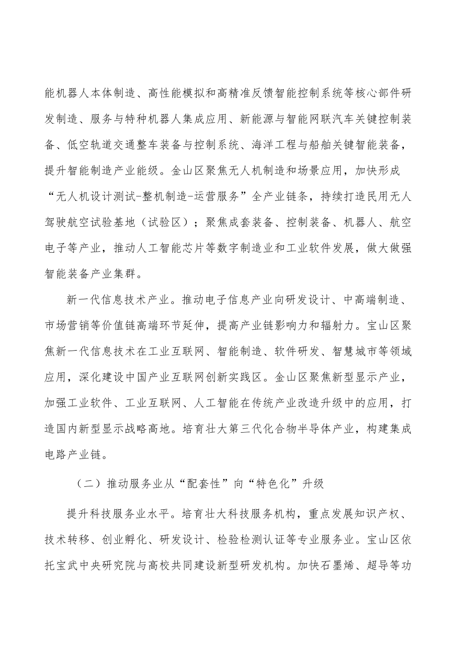 构建绿色低碳循环经济体系.docx_第3页