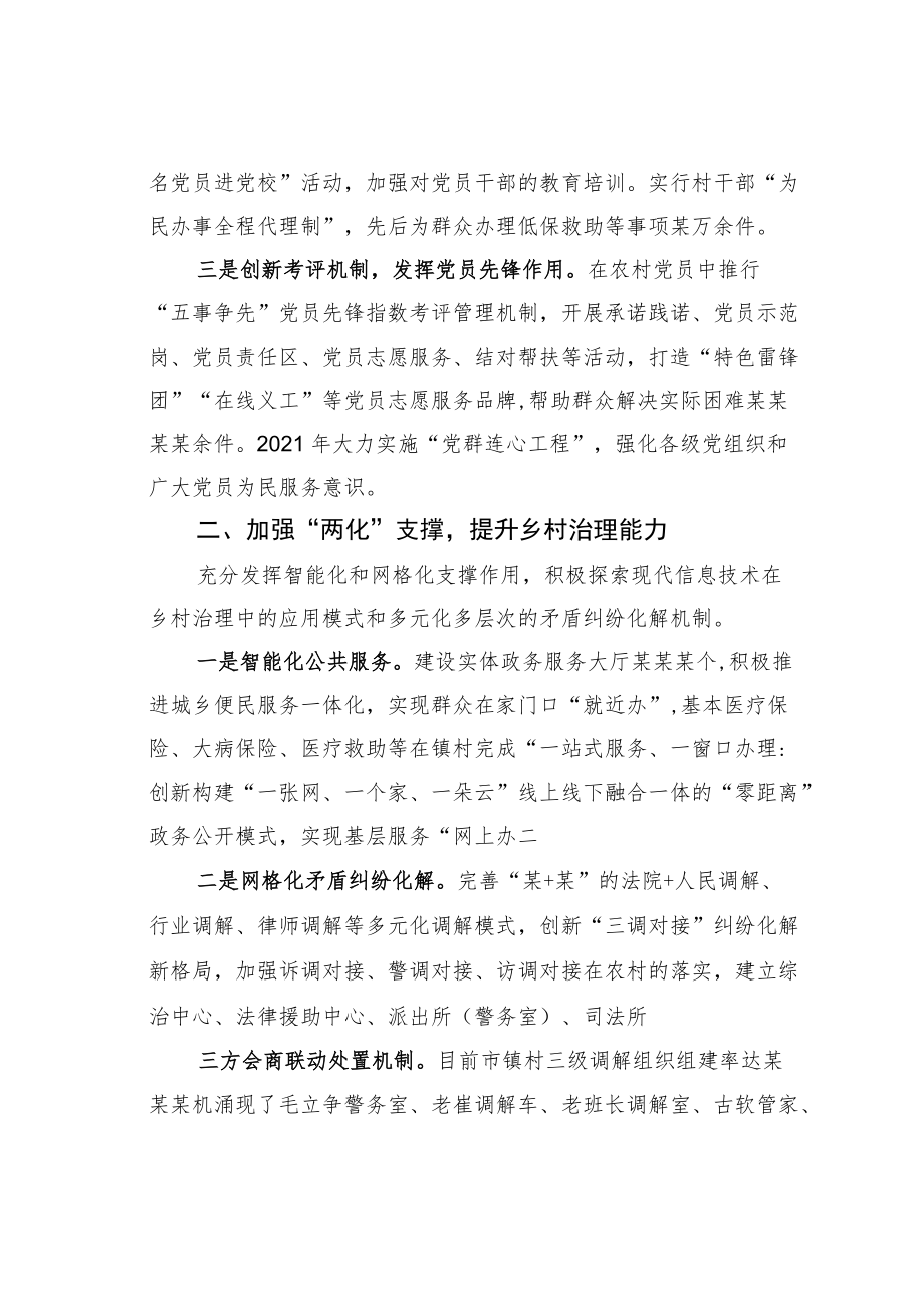 某某市乡村治理经验材料：推动乡村治理纵深发展.docx_第2页