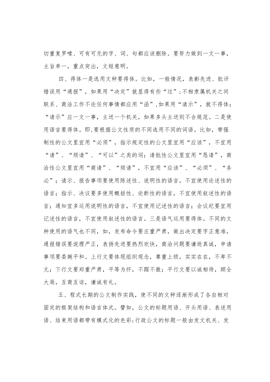 机关业务培训讲稿：行政公文的语体讲解.docx_第2页