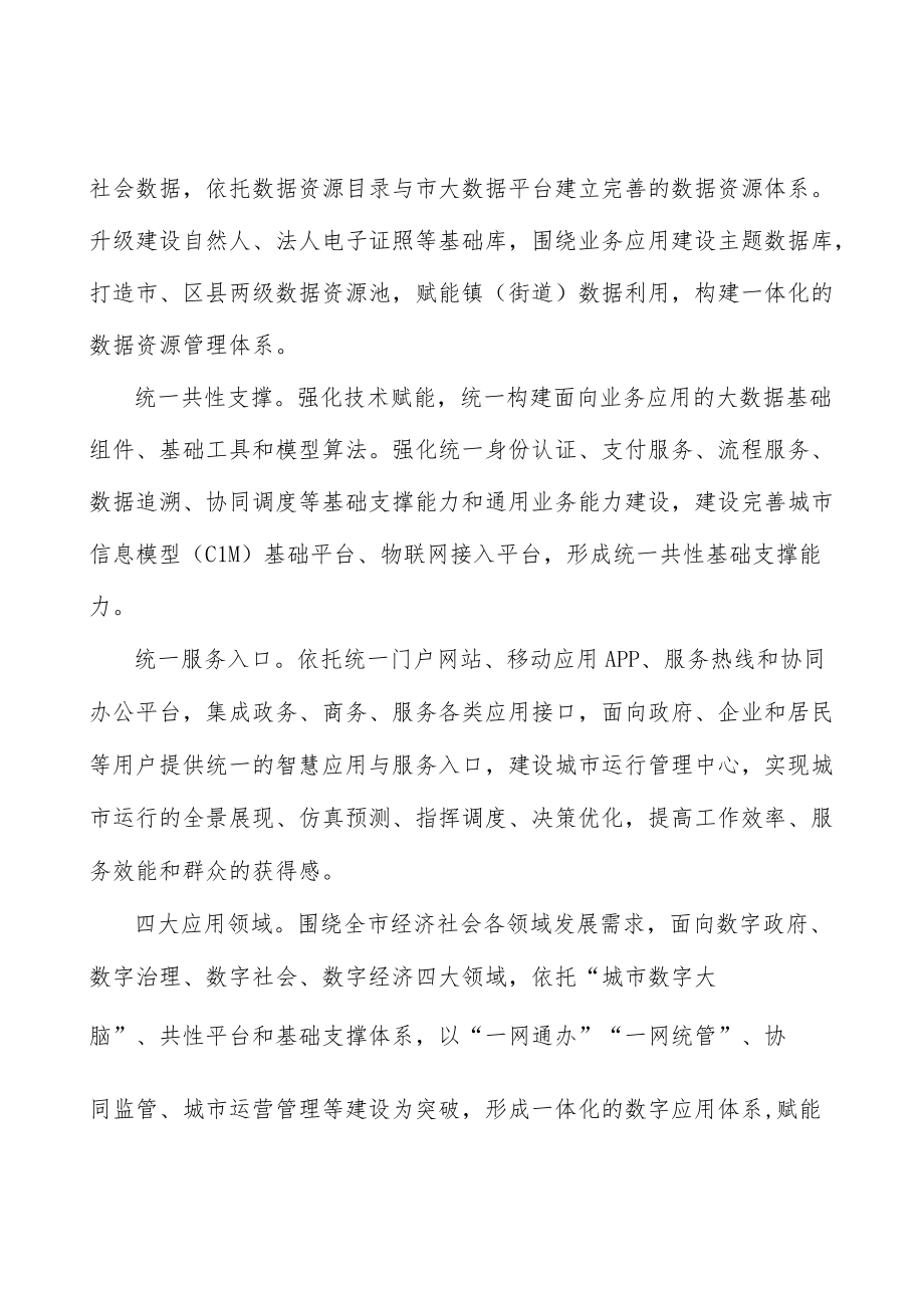 政务服务线上线下深度融合实施方案.docx_第2页