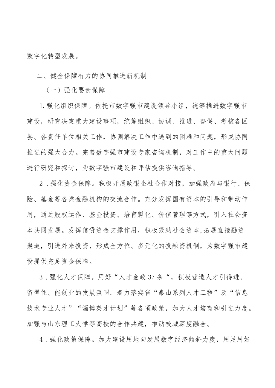 政务服务线上线下深度融合实施方案.docx_第3页