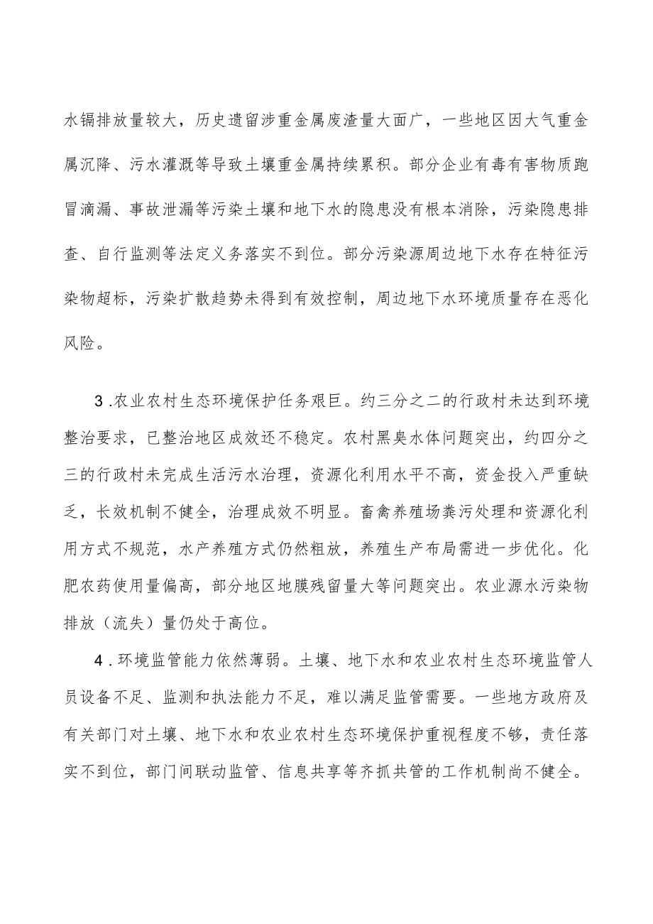 开展农业面源污染治理与监督指导试点.docx_第2页