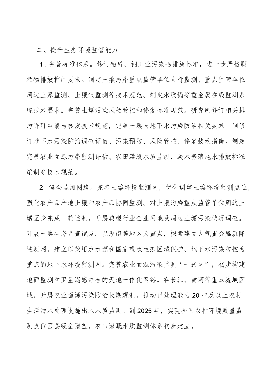 开展农业面源污染治理与监督指导试点.docx_第3页