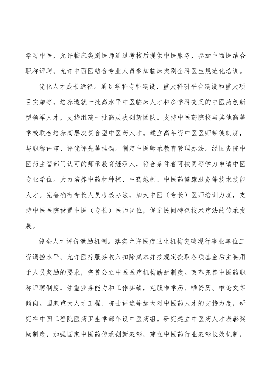 强化中医药在疾病预防中的作用实施方案.docx_第2页