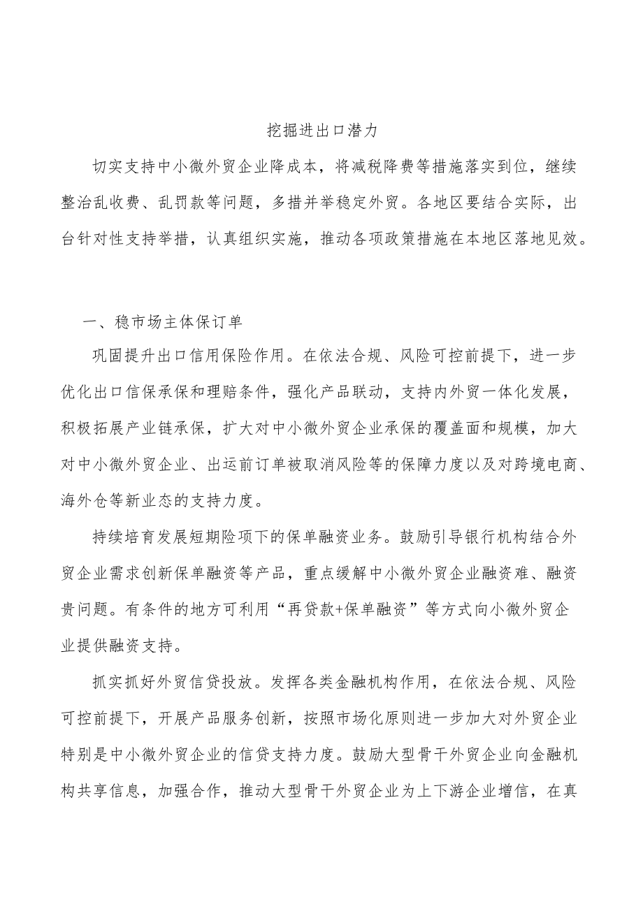 挖掘进出口潜力.docx_第1页