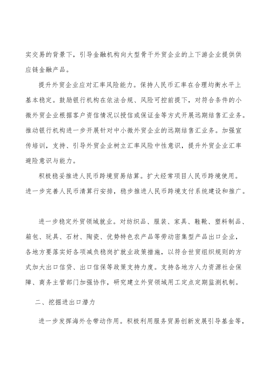 挖掘进出口潜力.docx_第2页