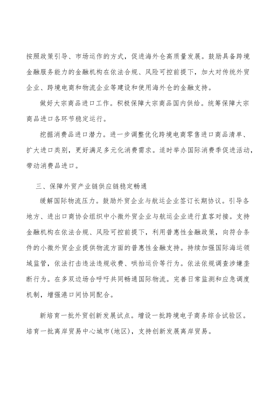 挖掘进出口潜力.docx_第3页