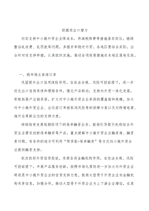 挖掘进出口潜力.docx